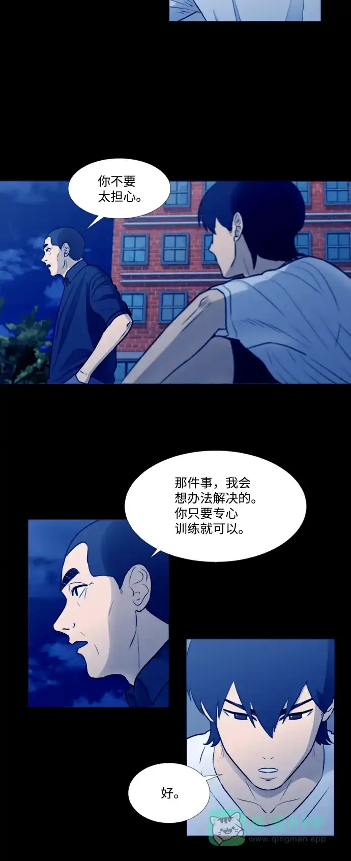 垃圾时间 第26话 第15页