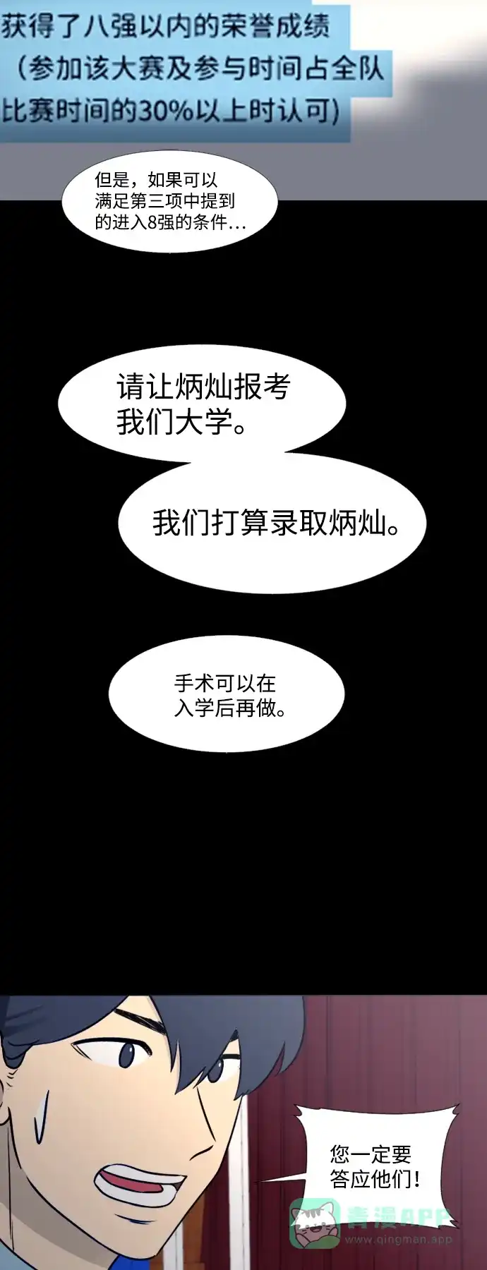 垃圾时间 第26话 第40页