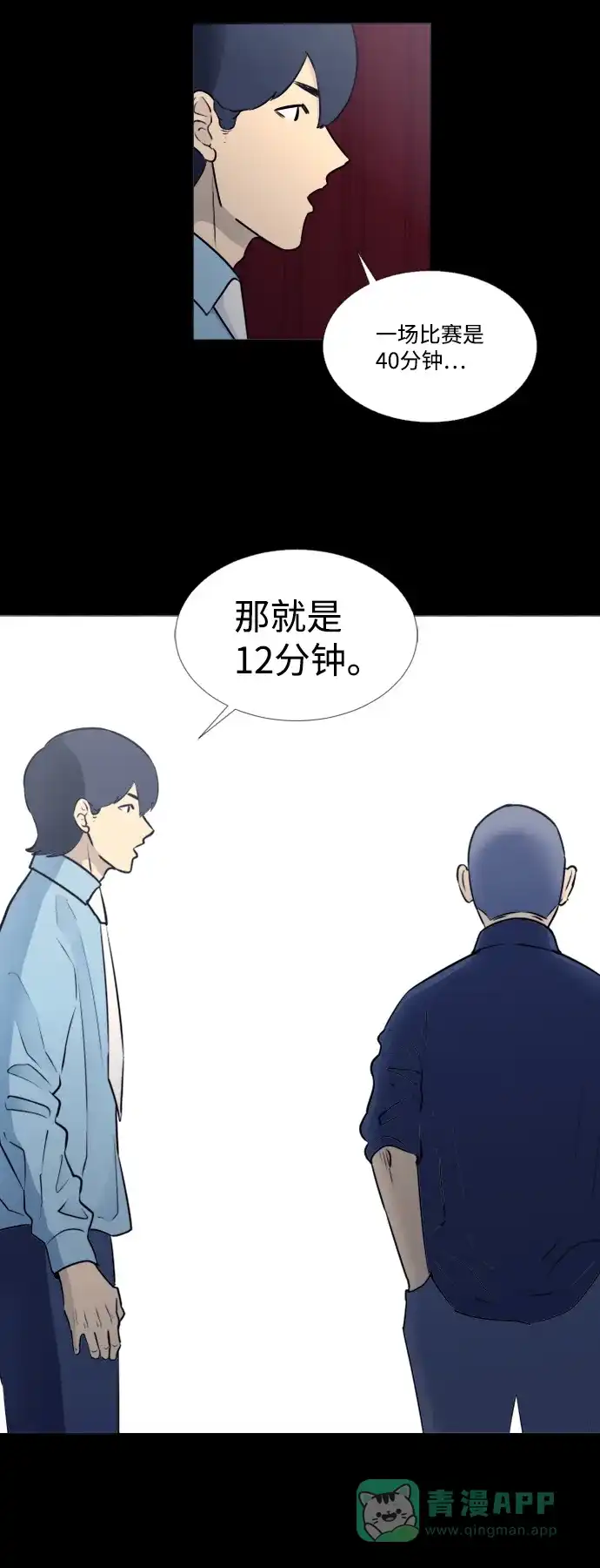 垃圾时间 第26话 第42页