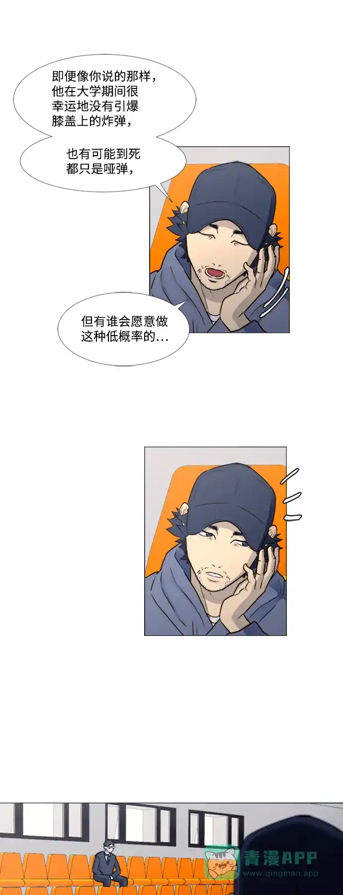 垃圾时间 第26话 第32页