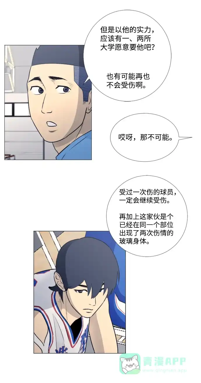 垃圾时间 第26话 第31页