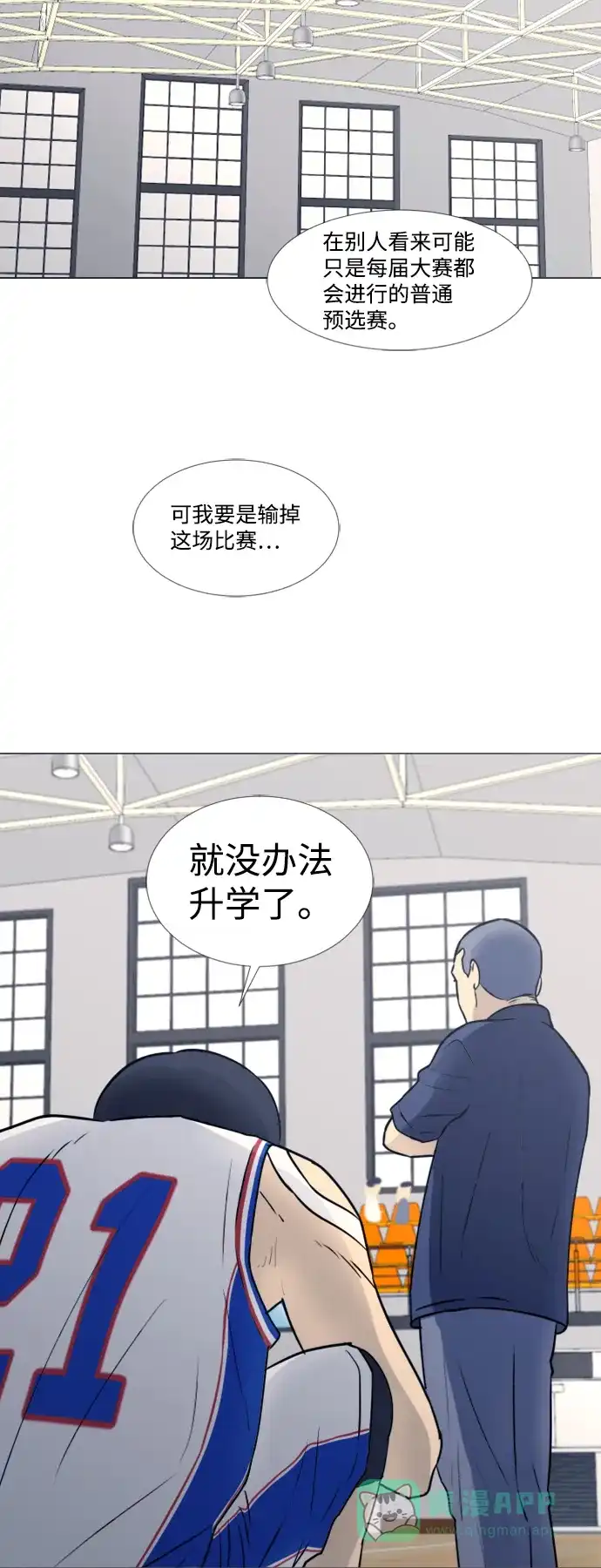 垃圾时间 第27话 第13页