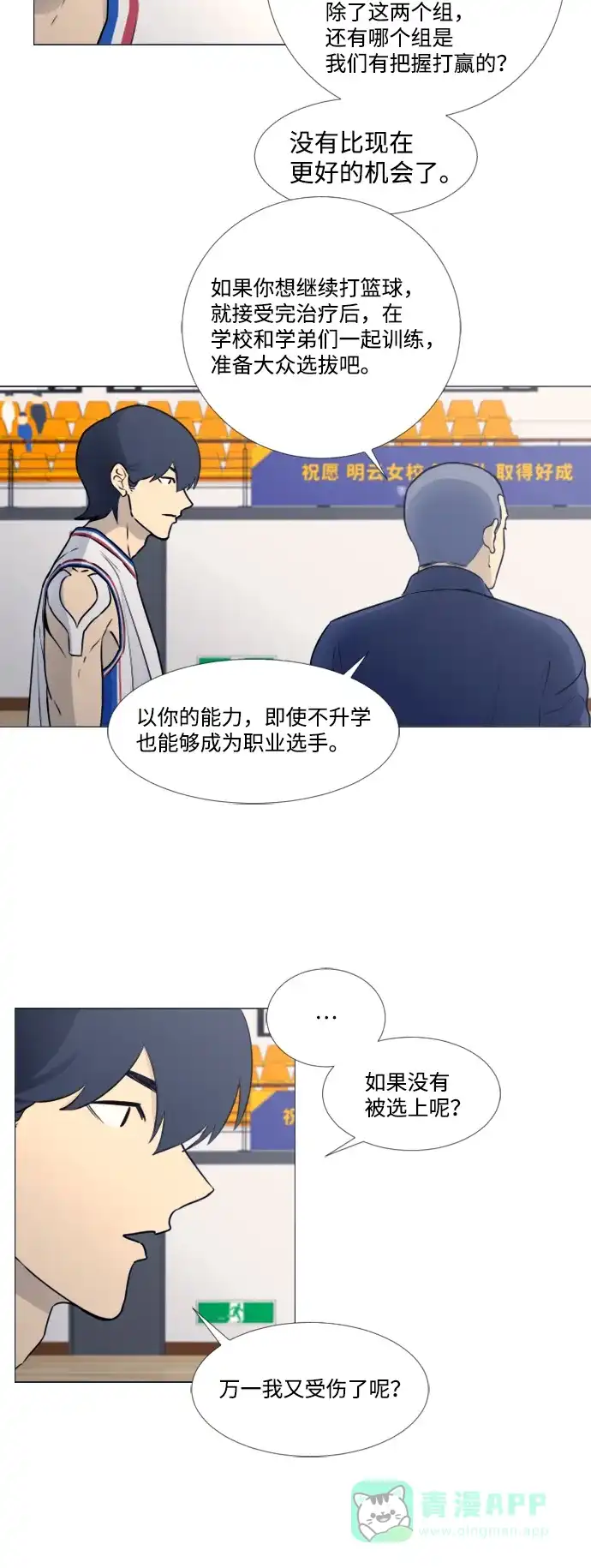垃圾时间 第27话 第8页