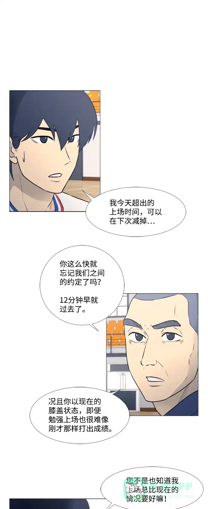 垃圾时间 第27话 第5页
