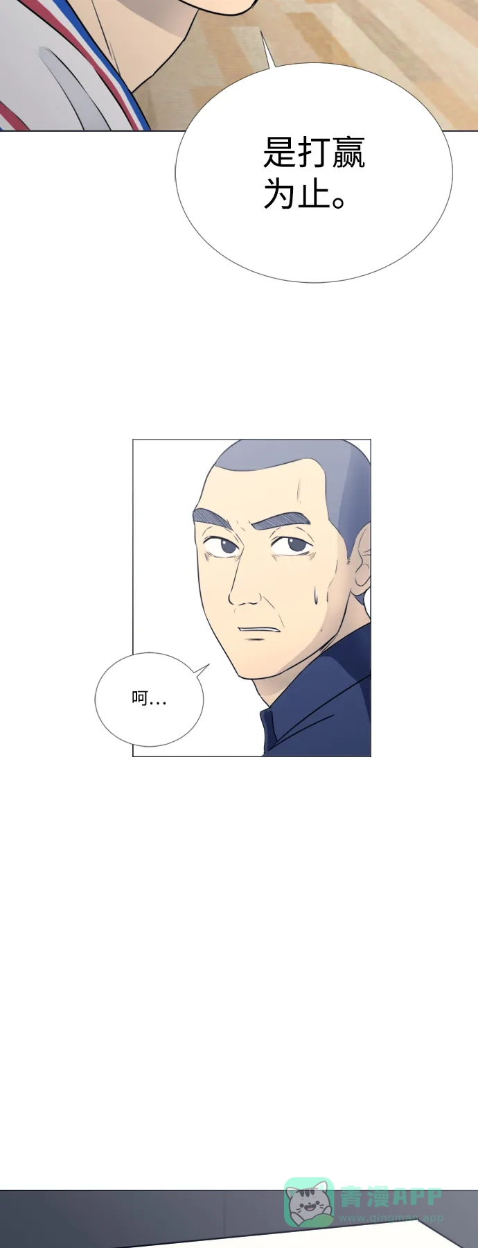 垃圾时间 第27话 第20页