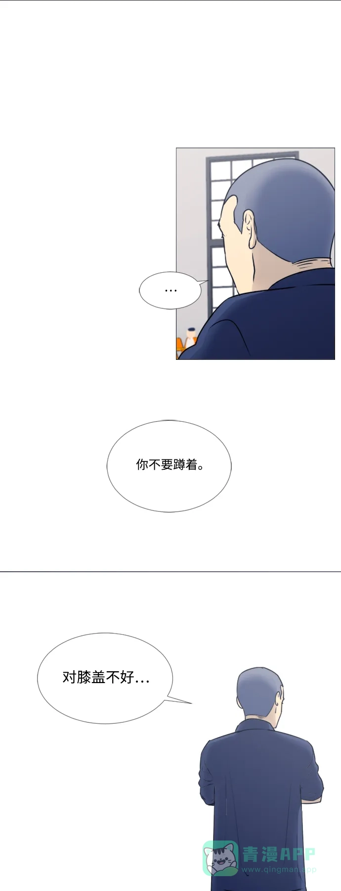 垃圾时间 第27话 第14页