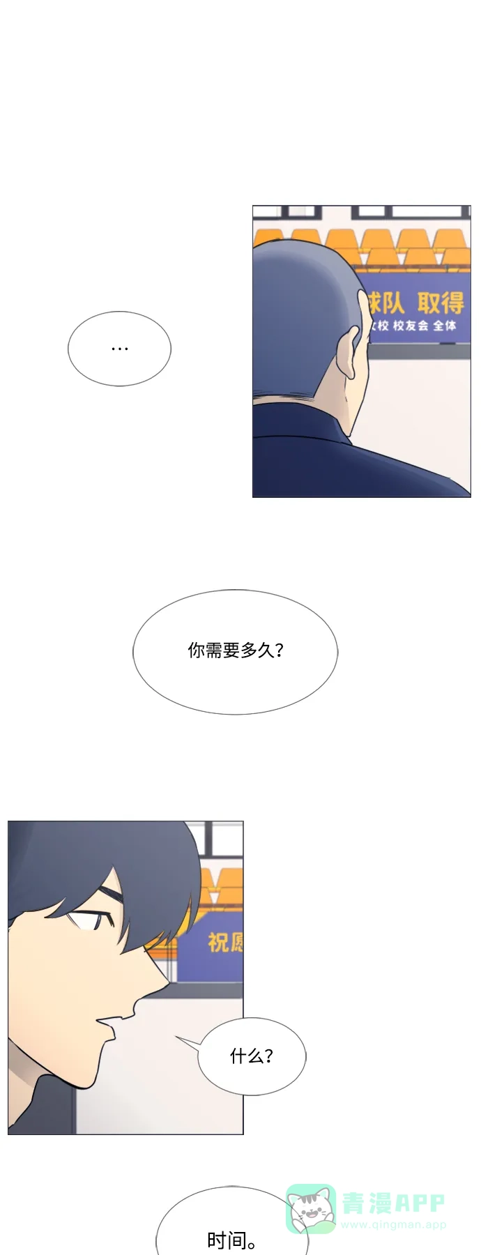 垃圾时间 第27话 第17页