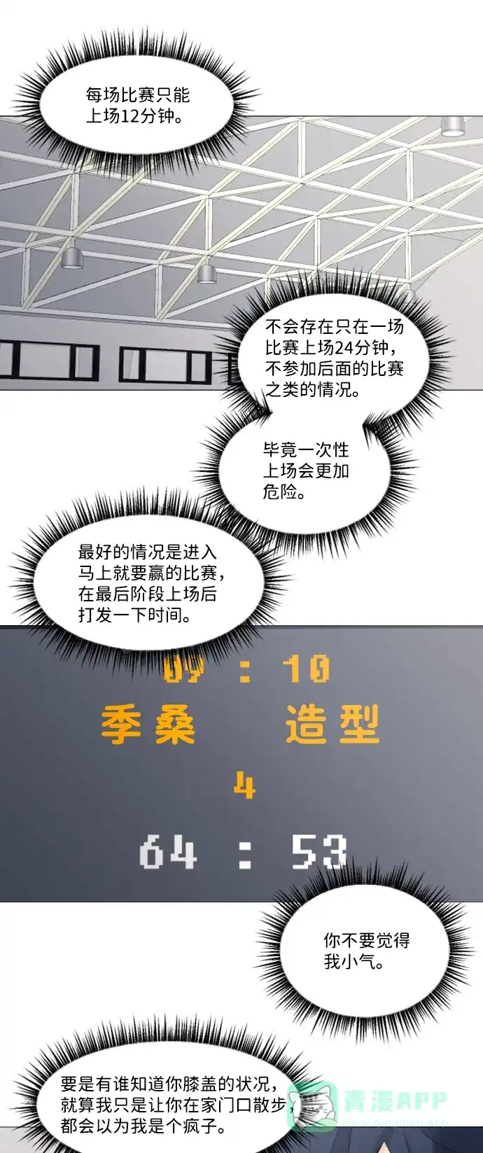 垃圾时间 第27话 第2页
