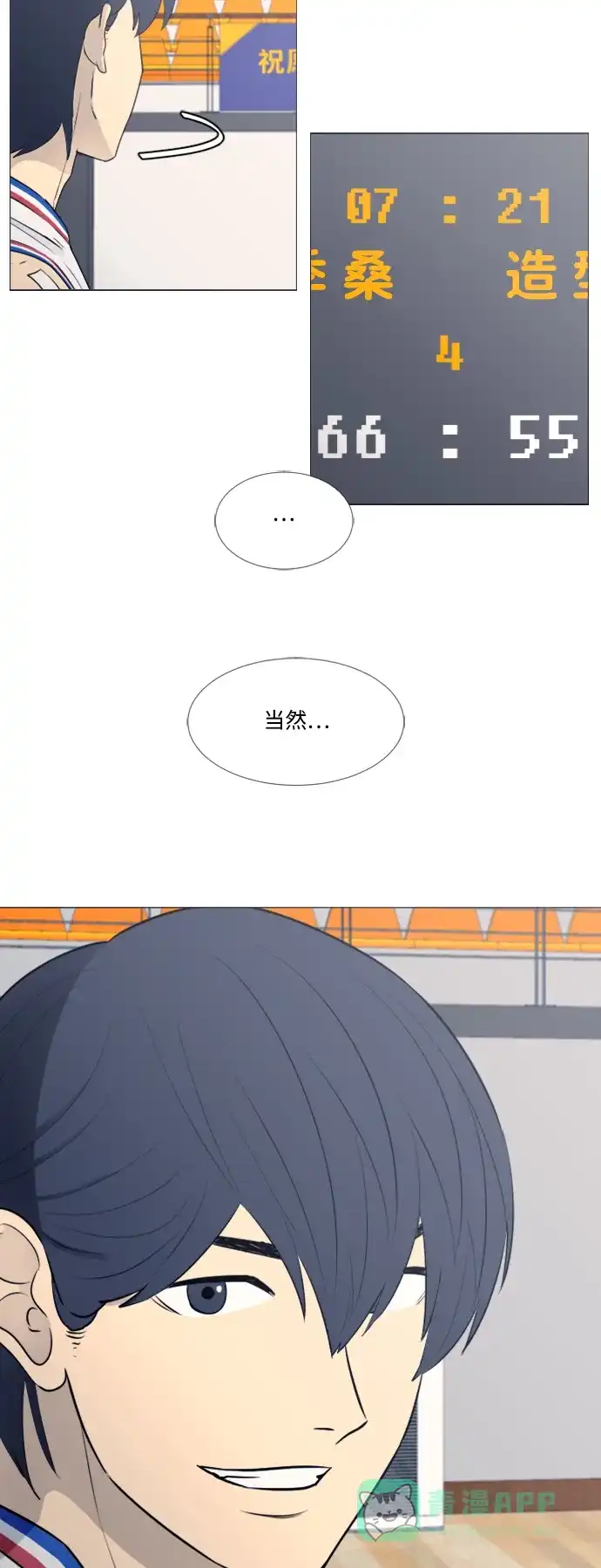 垃圾时间 第27话 第19页