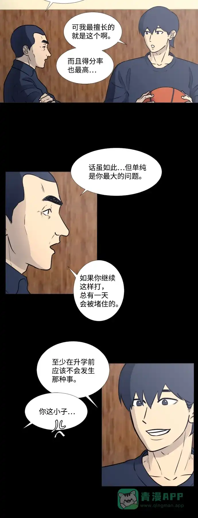 垃圾时间 第28话 第20页