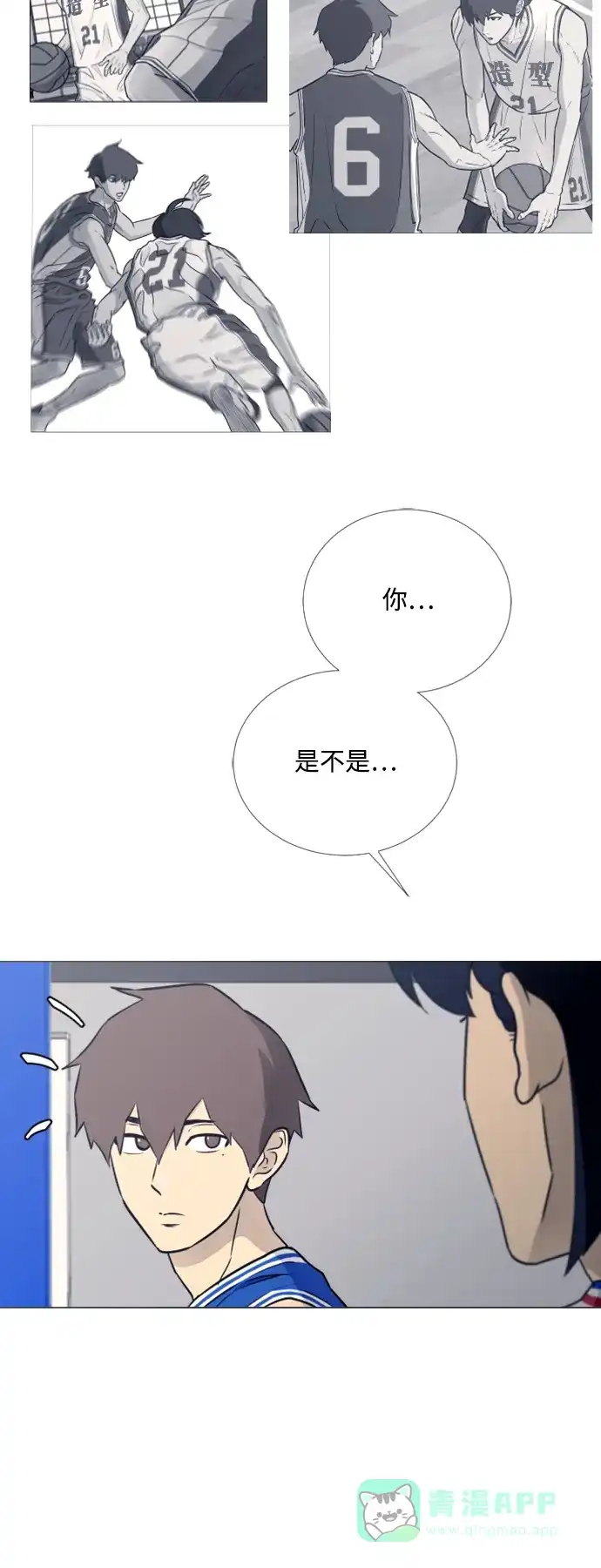 垃圾时间 第28话 第3页
