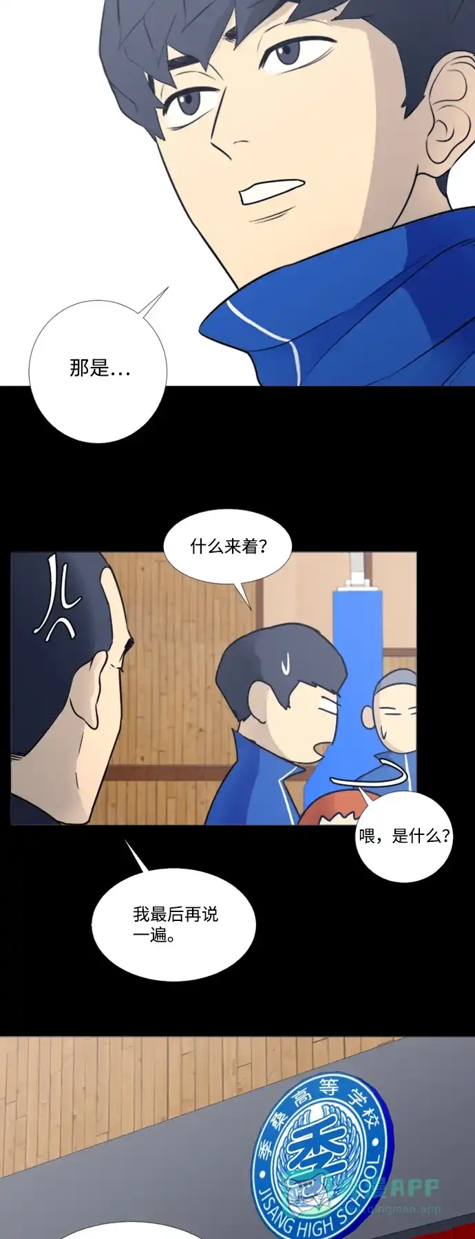 垃圾时间 第28话 第25页