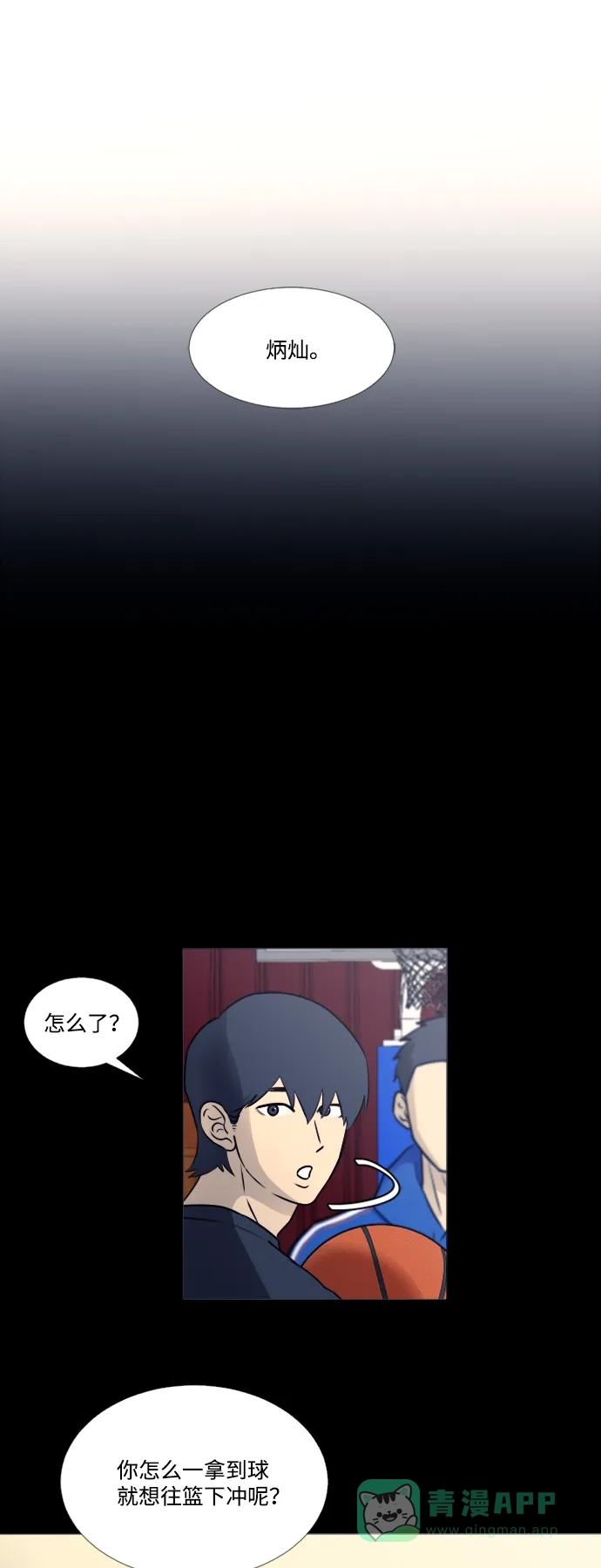 垃圾时间 第28话 第19页