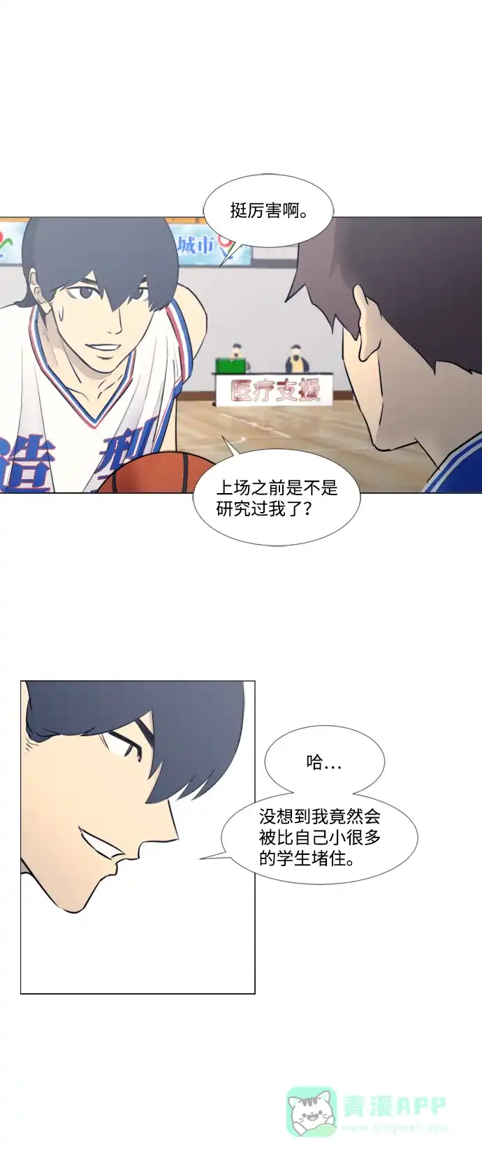 垃圾时间 第28话 第30页