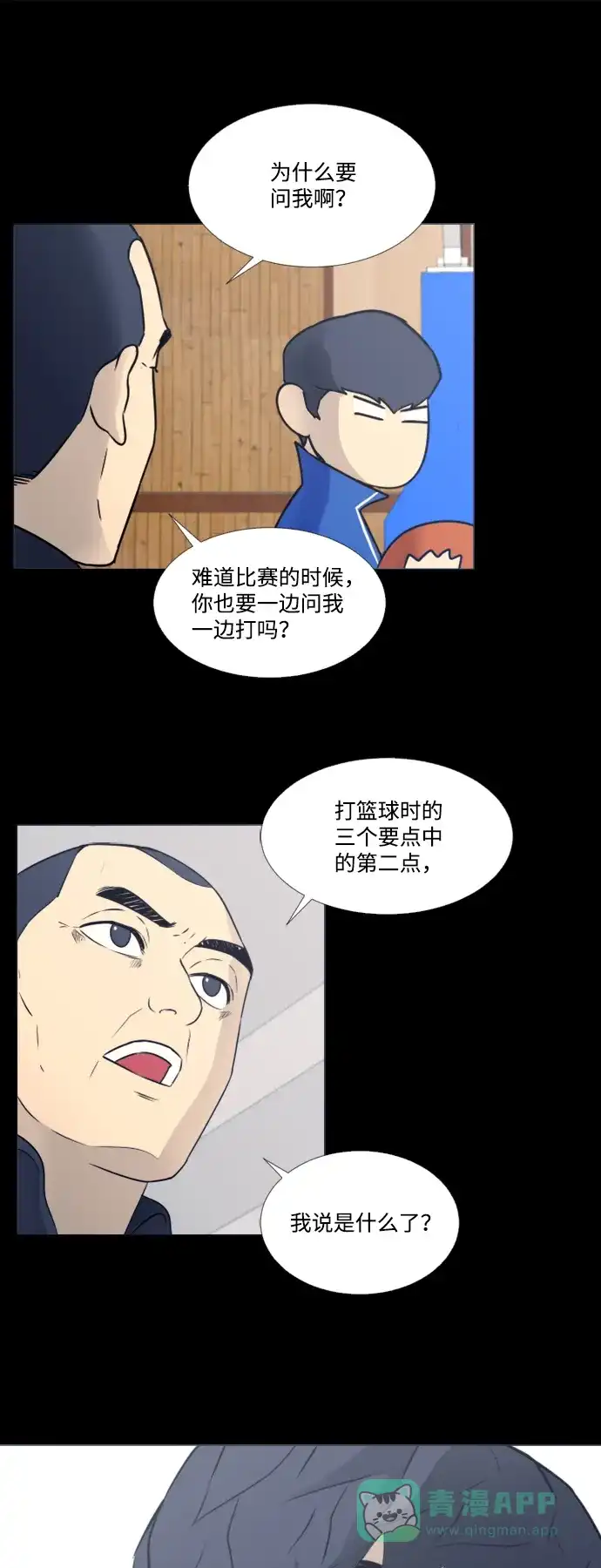 垃圾时间 第28话 第24页