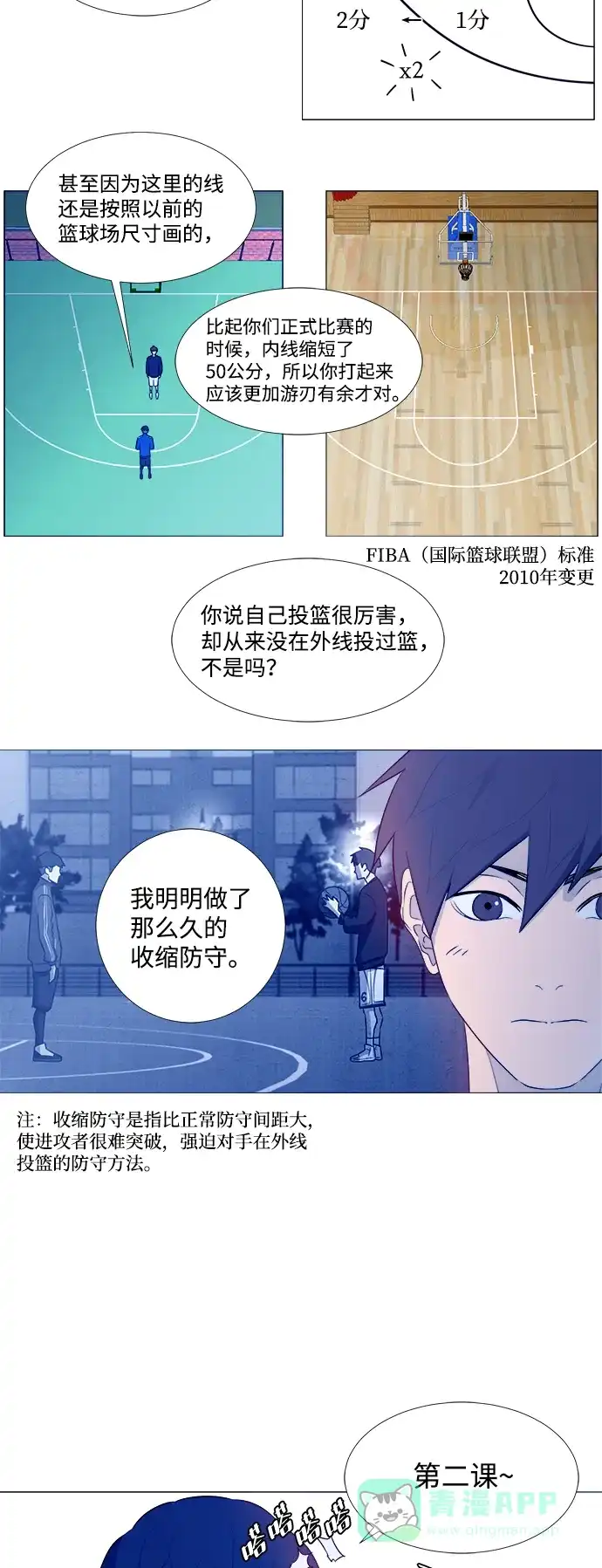 垃圾时间 第2话 第17页