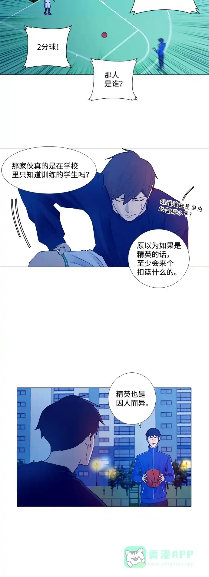 垃圾时间 第2话 第13页