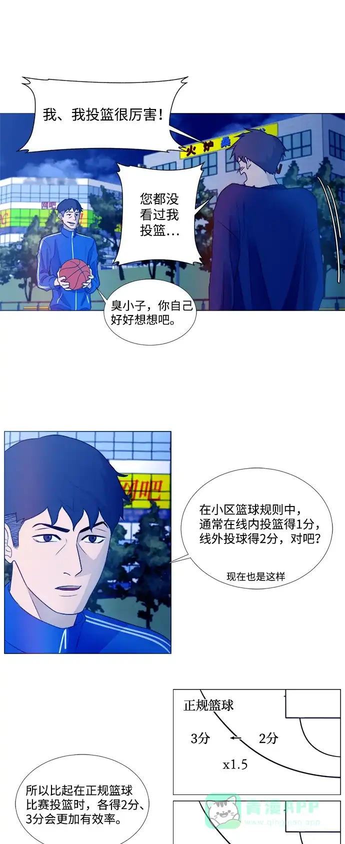 垃圾时间 第2话 第16页