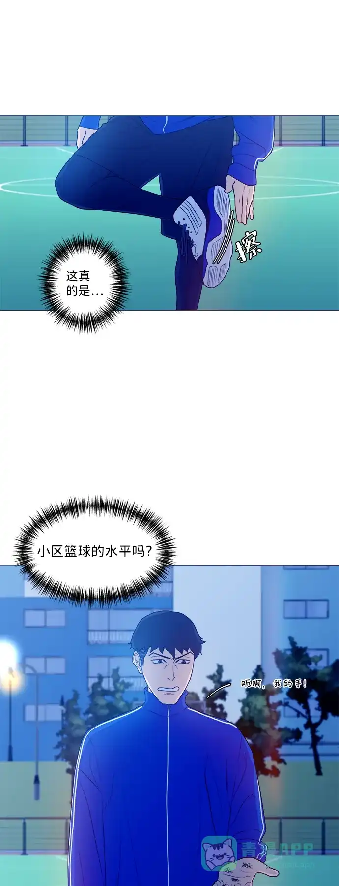 垃圾时间 第2话 第28页