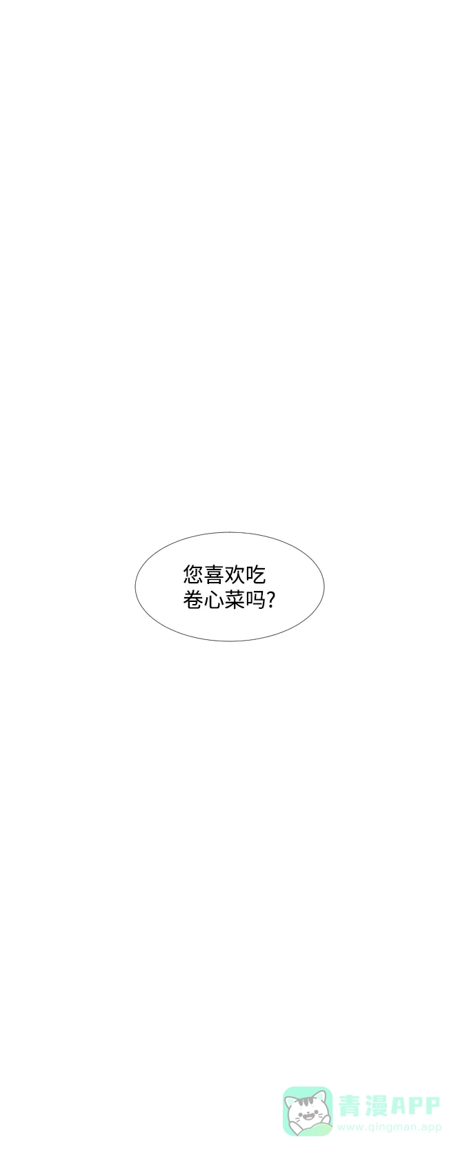 垃圾时间 第2话 第40页