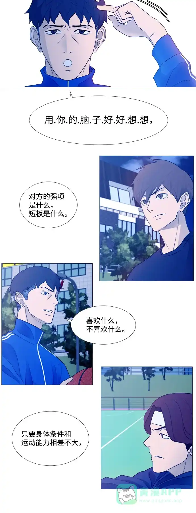 垃圾时间 第2话 第18页