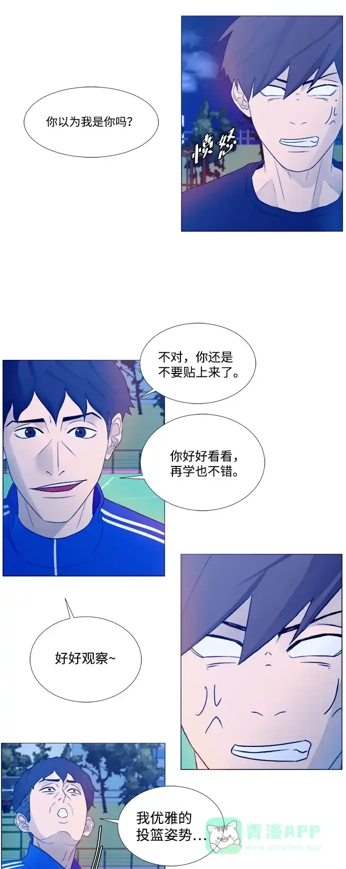 垃圾时间 第2话 第31页