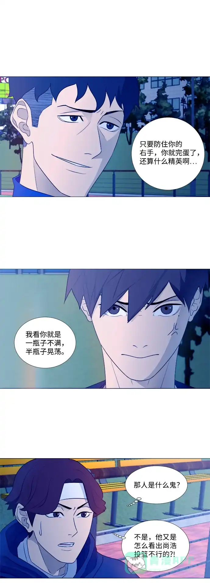 垃圾时间 第2话 第15页