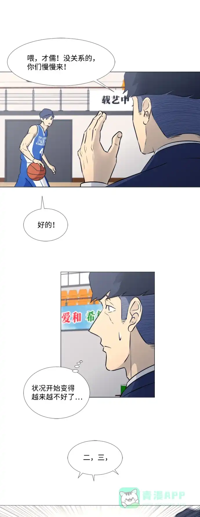 垃圾时间 第29话 第21页