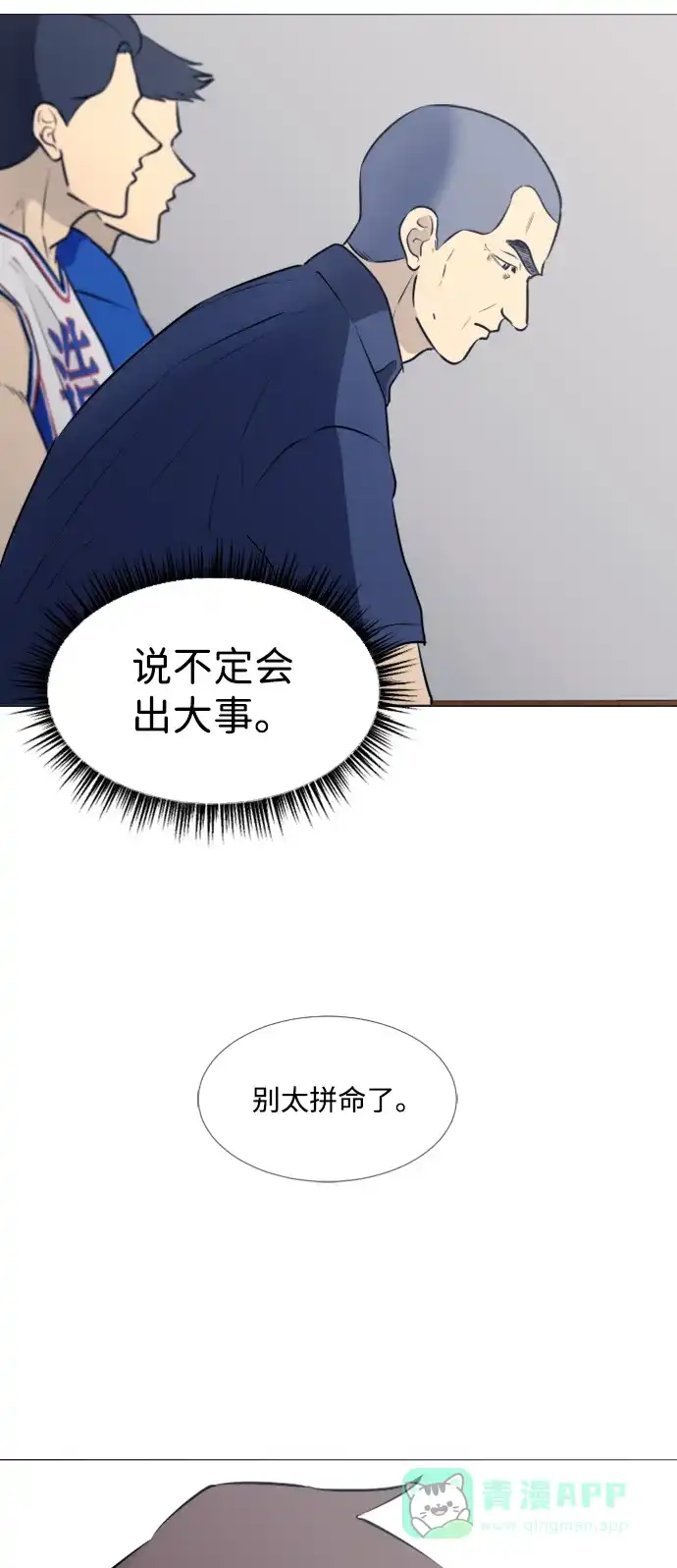 垃圾时间 第29话 第30页