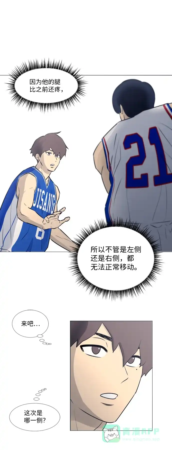 垃圾时间 第30话 第30页