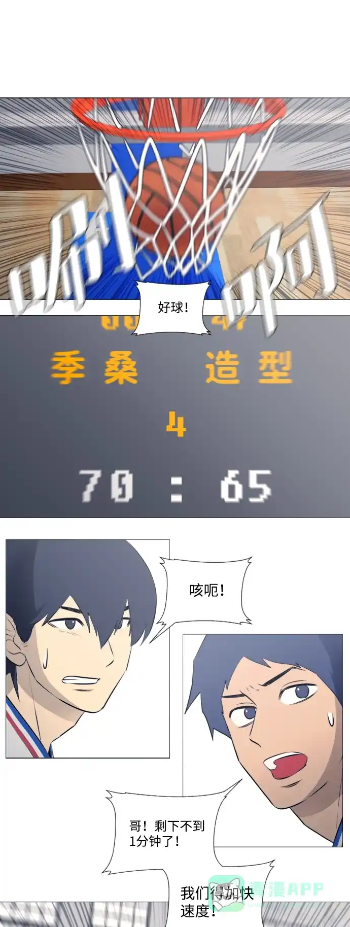 垃圾时间 第30话 第18页