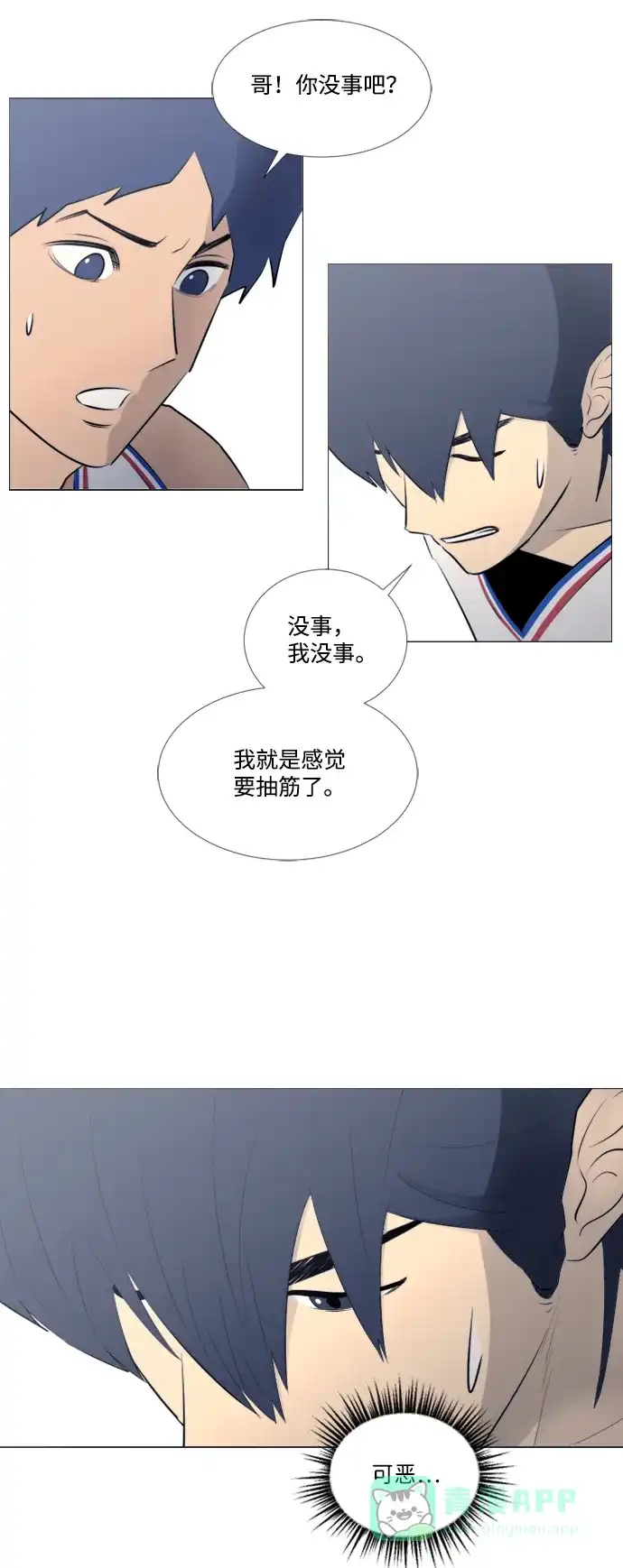 垃圾时间 第30话 第10页