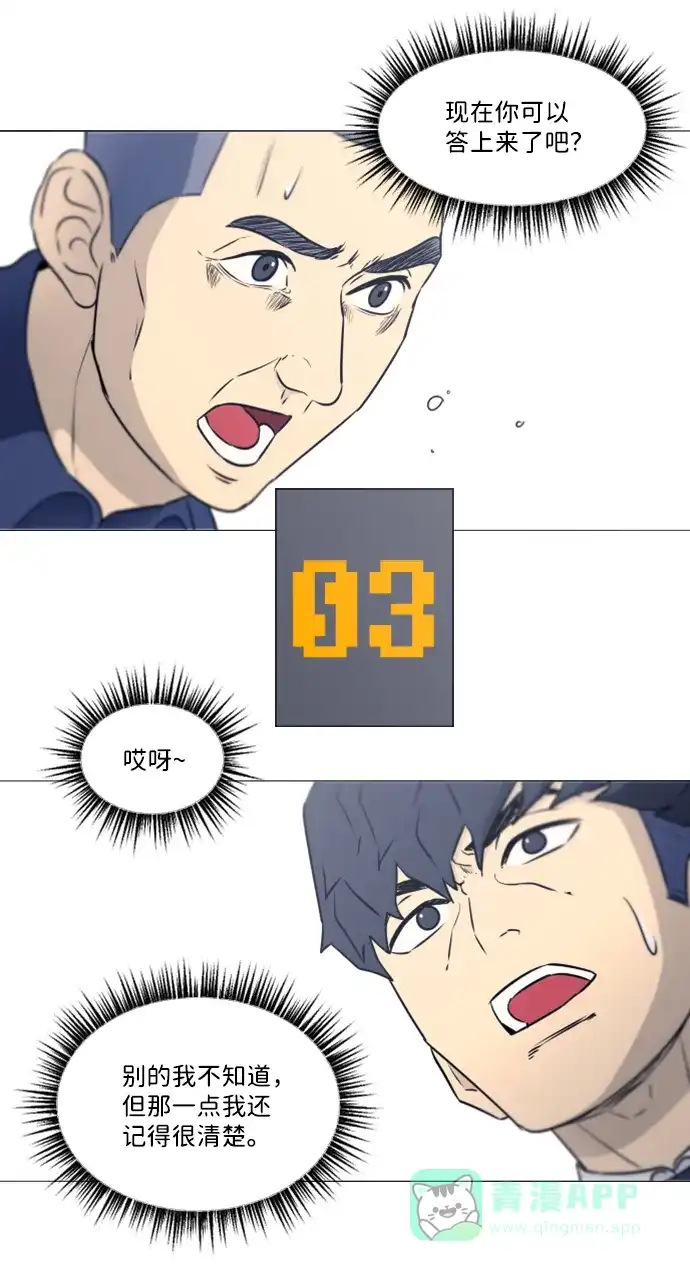 垃圾时间 第31话 第24页