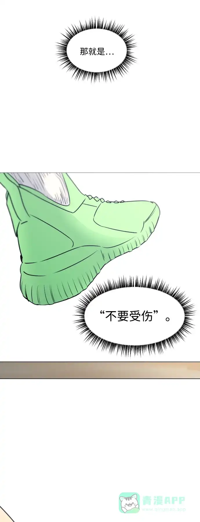 垃圾时间 第31话 第26页