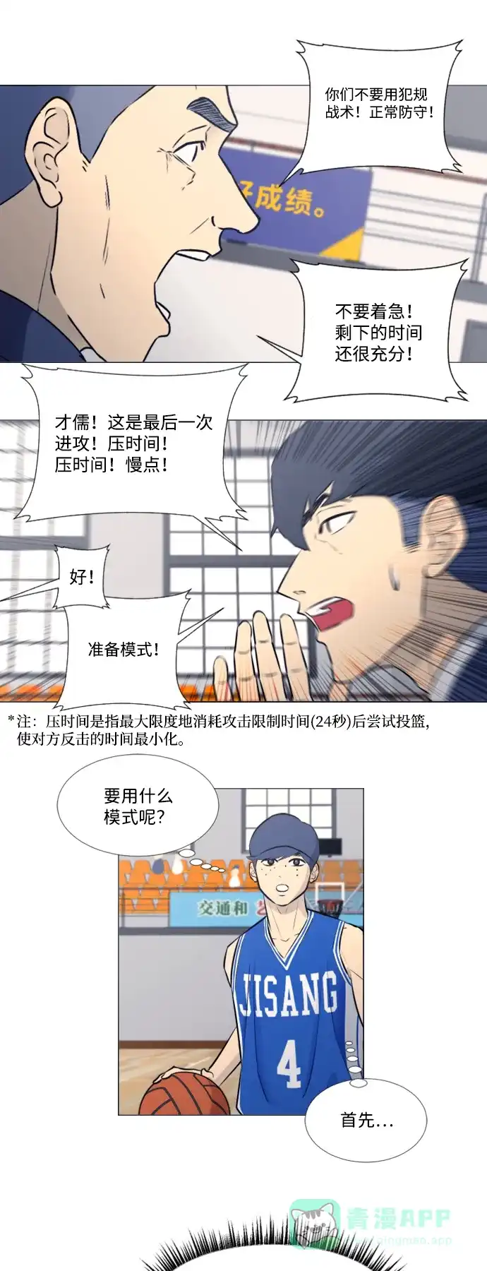 垃圾时间 第31话 第2页