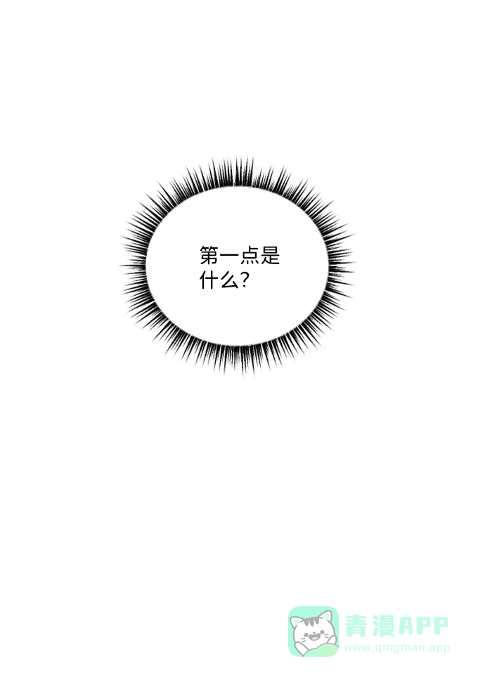 垃圾时间 第31话 第23页