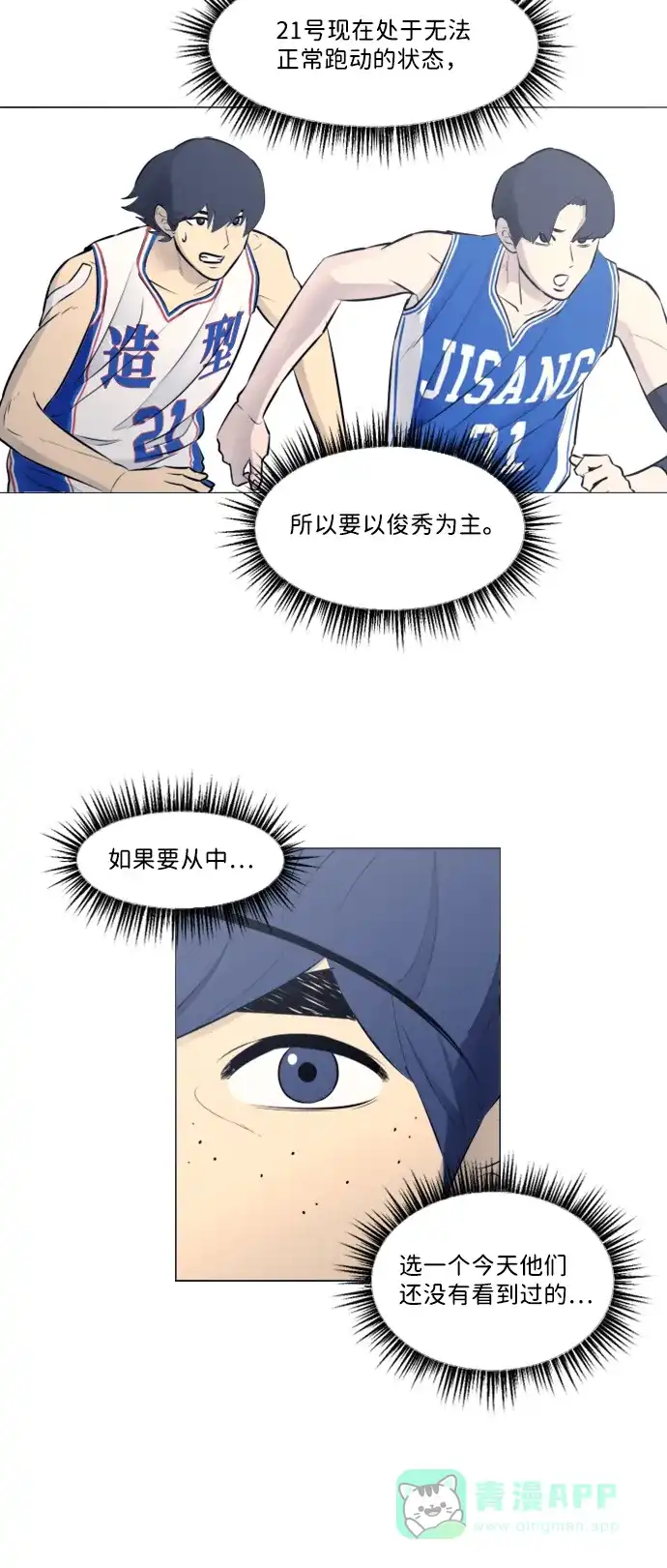 垃圾时间 第31话 第3页