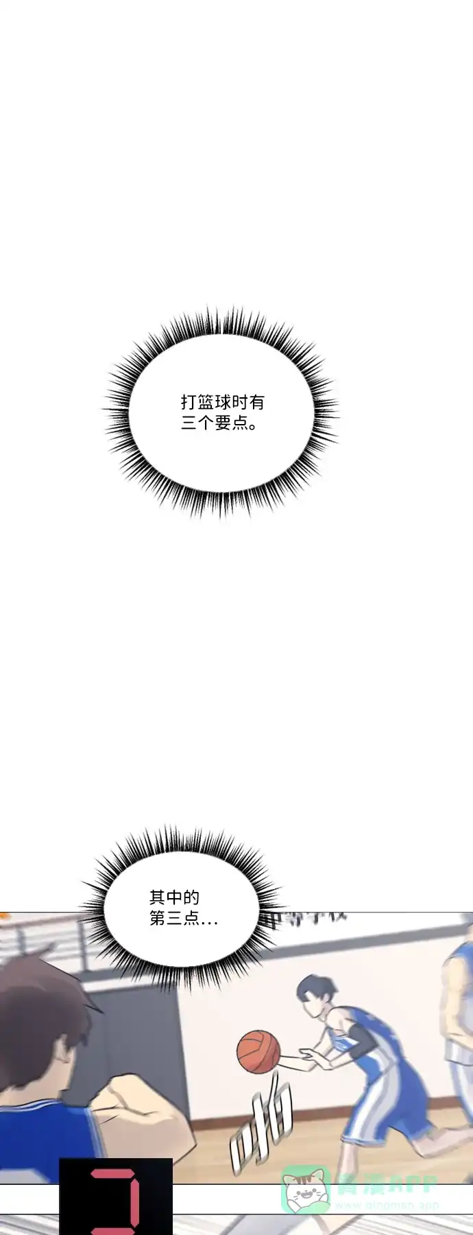 垃圾时间 第31话 第13页