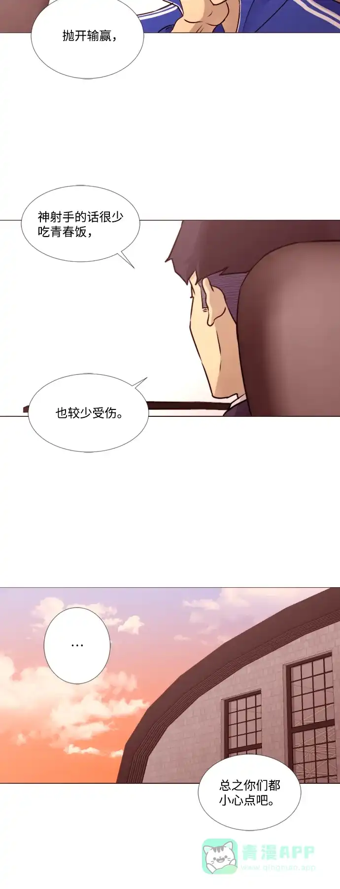 垃圾时间 第32话 第23页
