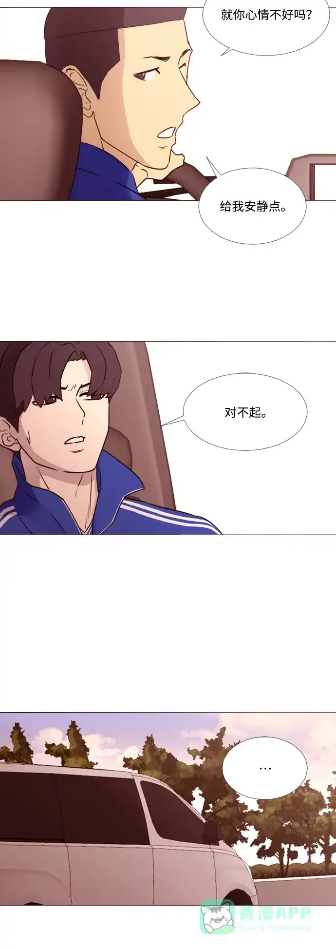 垃圾时间 第32话 第20页