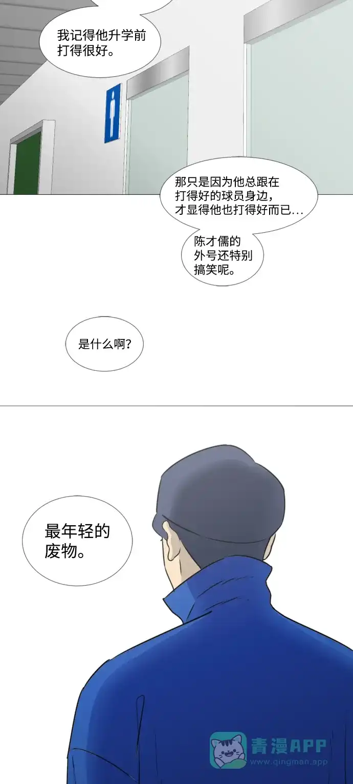 垃圾时间 第32话 第42页