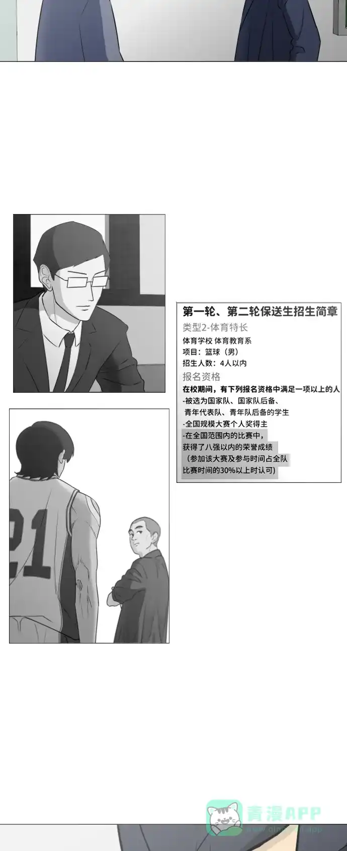 垃圾时间 第32话 第14页