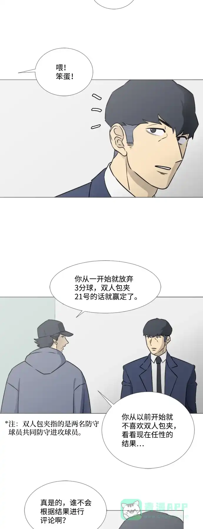 垃圾时间 第32话 第11页