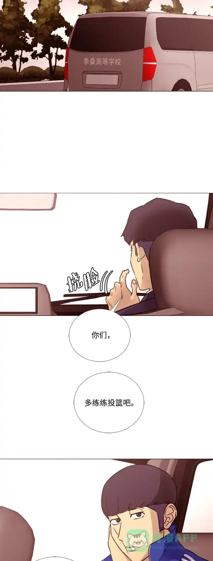 垃圾时间 第32话 第22页