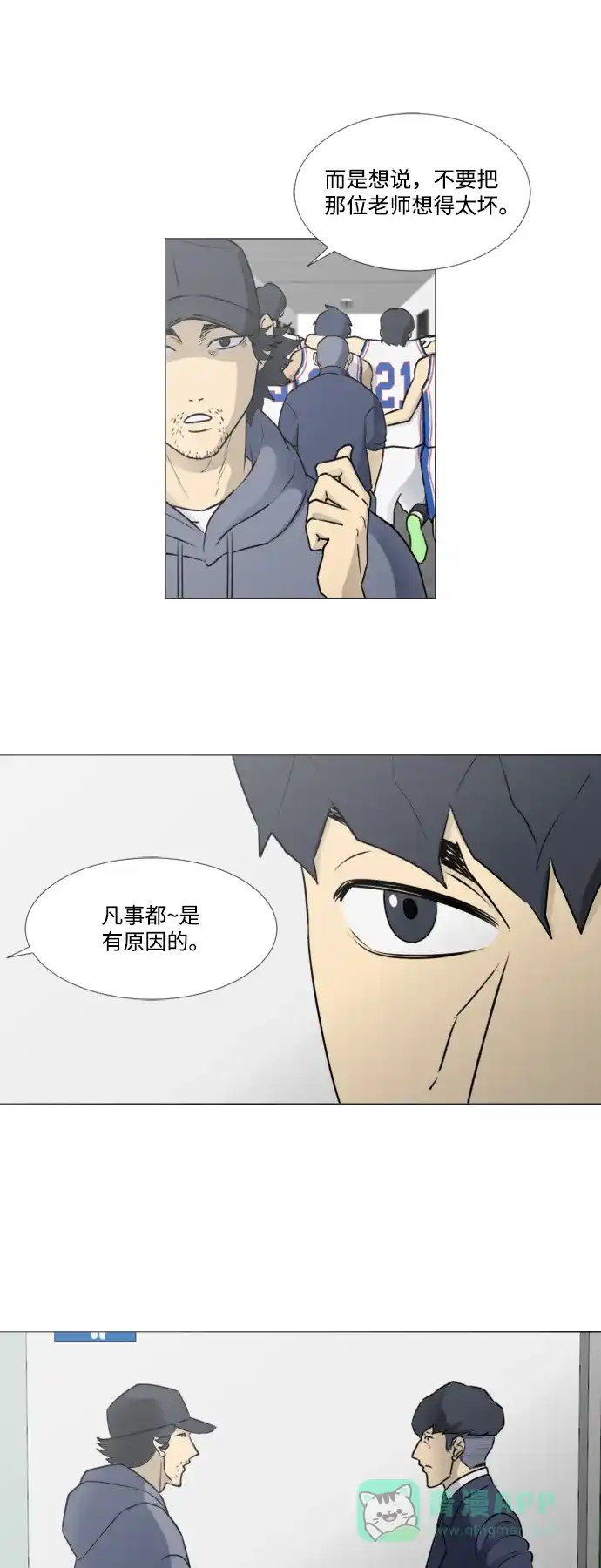 垃圾时间 第32话 第13页