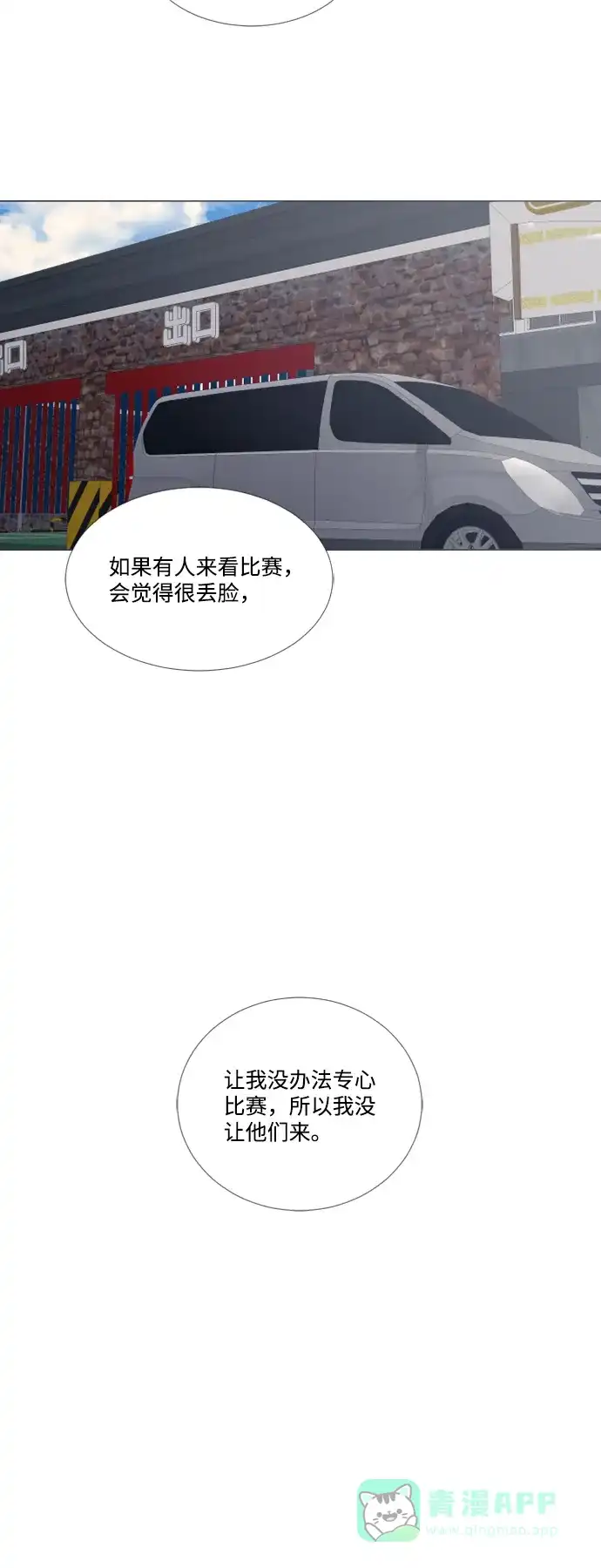 垃圾时间 第32话 第30页