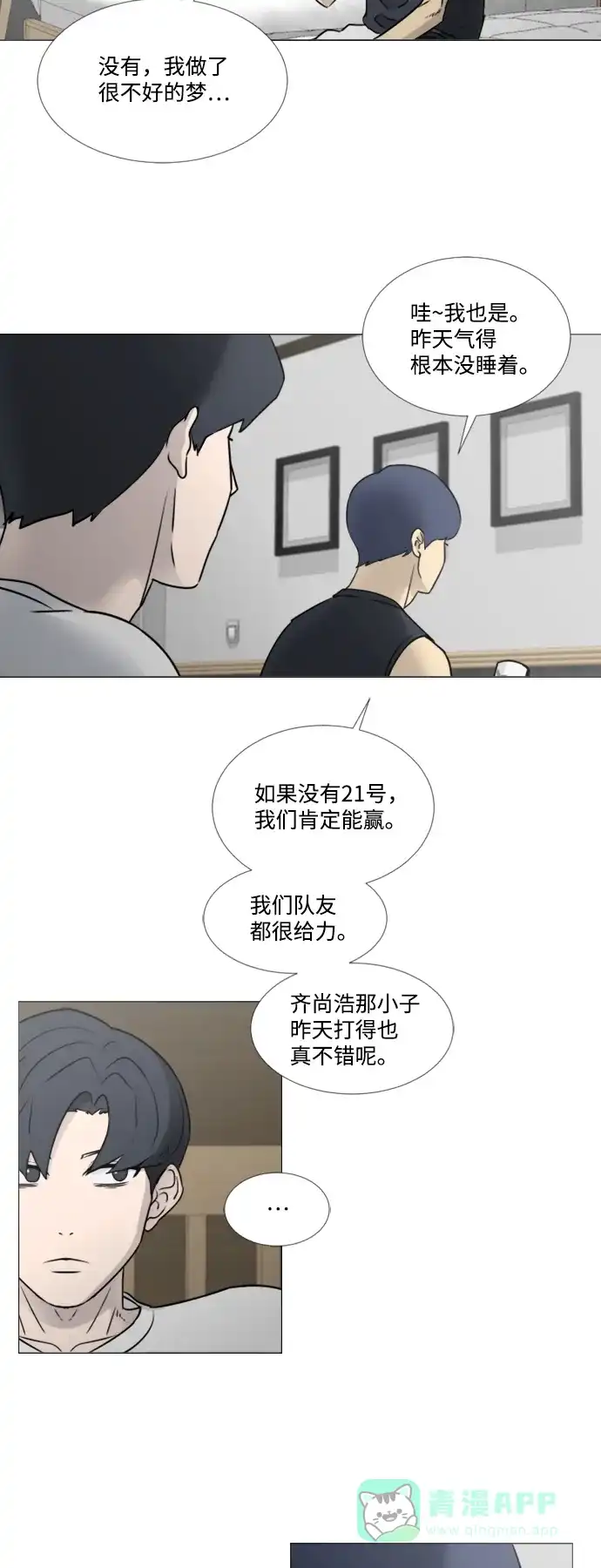 垃圾时间 第32话 第27页