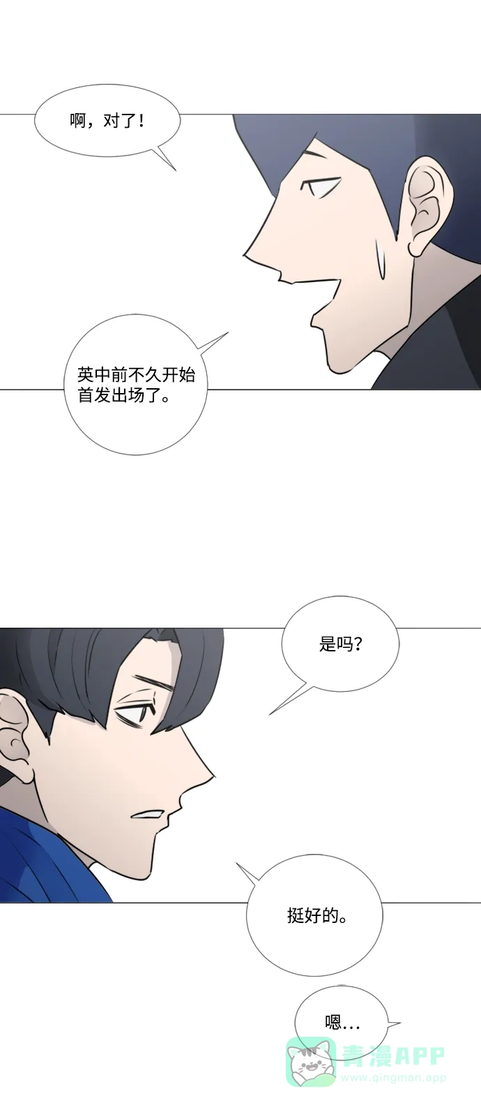 垃圾时间 第32话 第36页