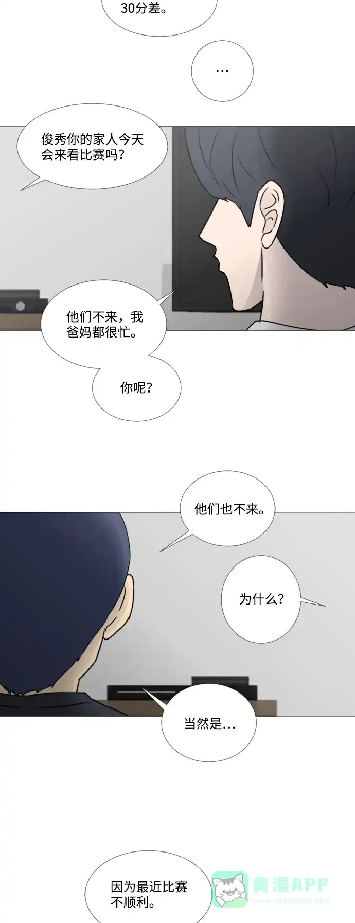 垃圾时间 第32话 第29页