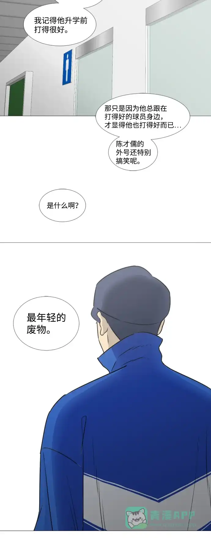 垃圾时间 第33话 第5页